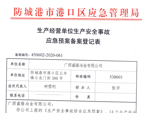 米兰网页版·网站在线登入-米兰(中国)应急预案备案表公示